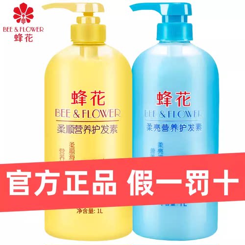 柔顺蜂花任何发质柔亮营养护发素