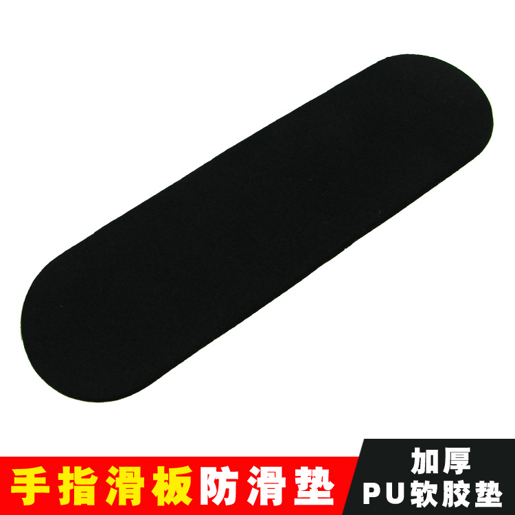 专业通用超软零件改装手指滑板