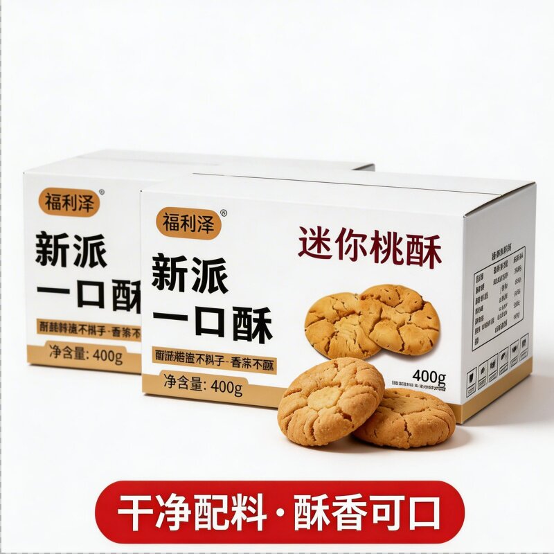 迷你一口酥鸡蛋桃网红休闲零食儿童老人爱吃休闲零食纯正宫廷桃酥