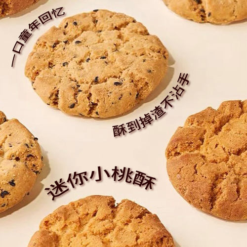 新派一口酥桃酥整箱休闲零食饼干糕点点心老式饼干老人小孩爱吃