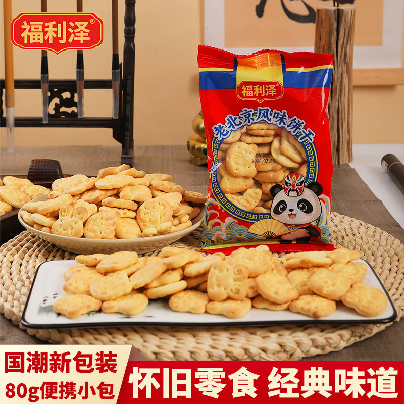 福利泽传统开袋即食动物饼干韧性饼干休闲零食好吃不贵经济实惠