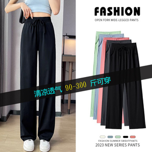 胖mm大码女装黑色冰丝阔腿裤女夏季薄款窄版直筒裤高腰垂感防晒裤