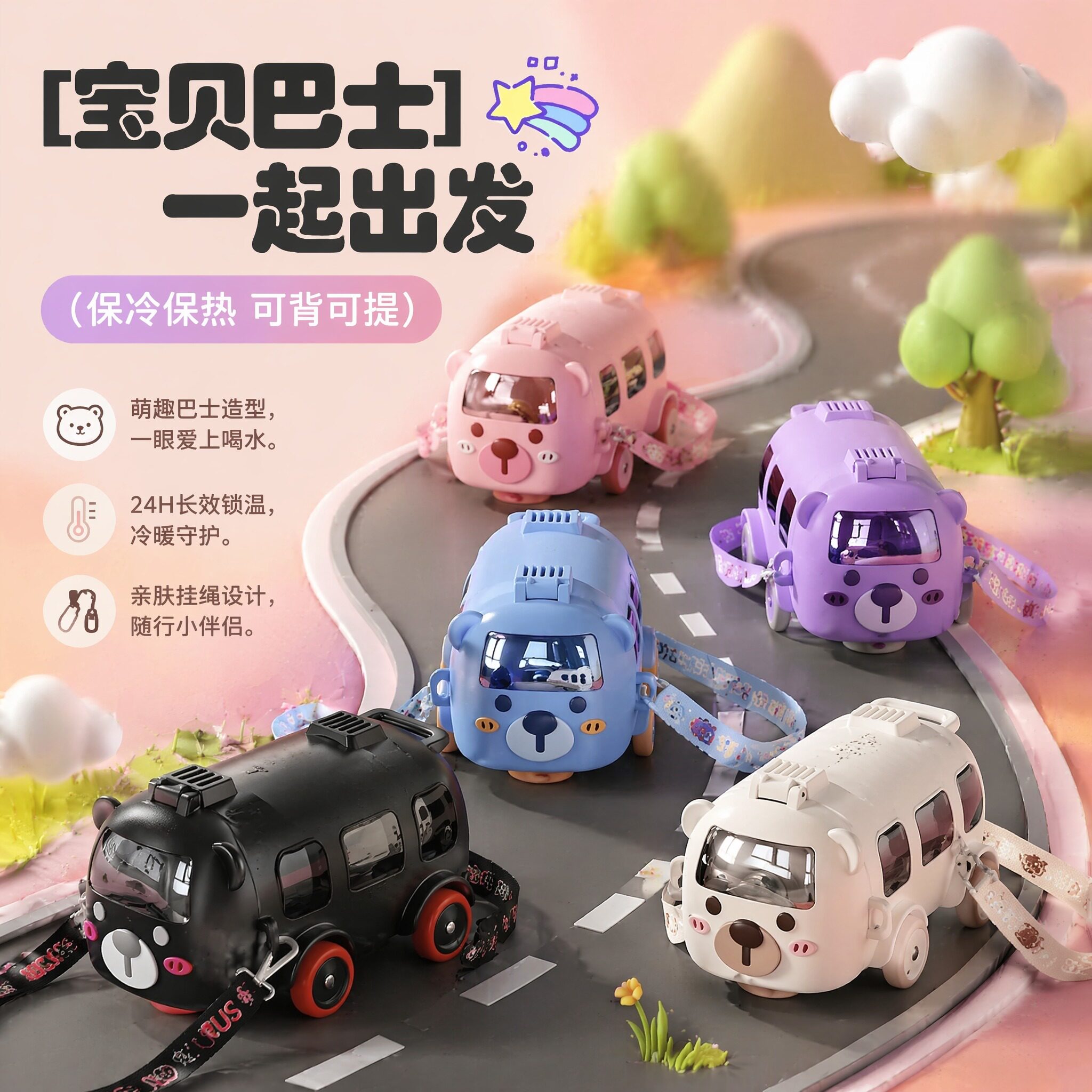 两用便携汽车儿童保温杯高颜值可