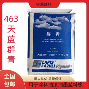 天蓝群青 无机颜料463群青蓝厂家供应 群青 涂料油漆塑料造纸增白