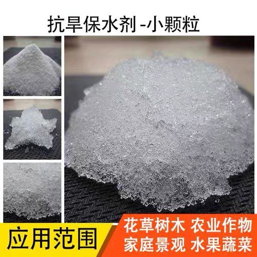 高分子吸水性树脂冰袋冰盒鲜花土壤抗旱保水剂猫砂吸水颗粒人造雪