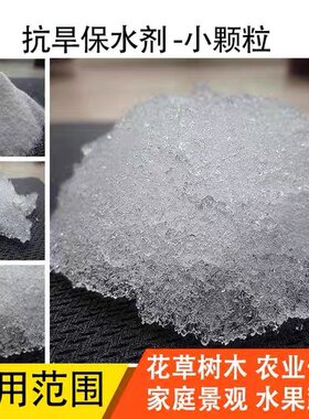 高分子吸水性树脂冰袋冰盒鲜花土壤抗旱保水剂猫砂吸水颗粒人造雪