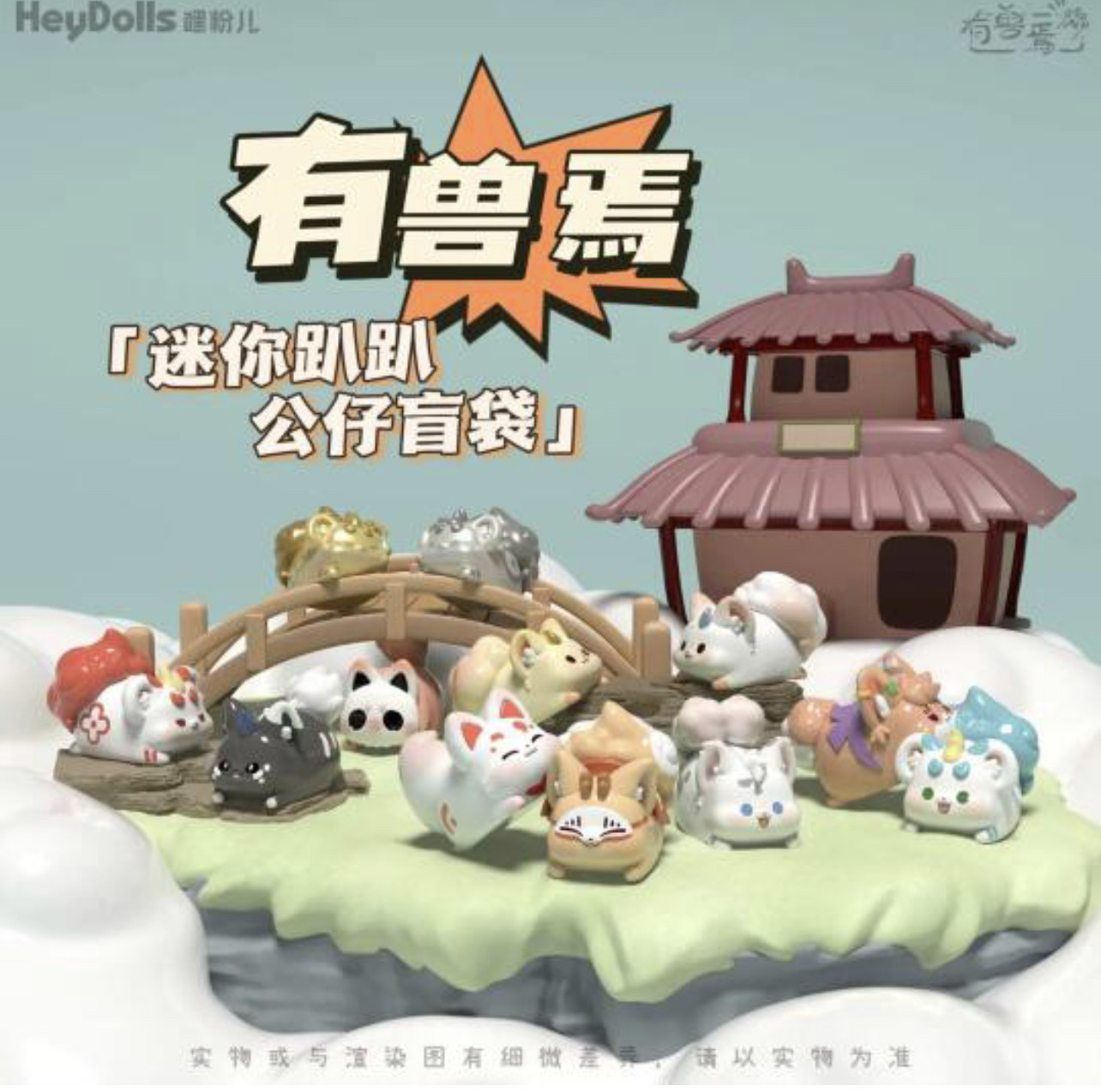 有兽焉迷你趴趴公仔盲袋盲盒非人哉潮玩手办摆件周边礼物图片