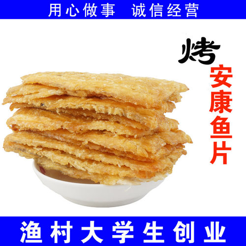 青岛特产海鲜安康鱼片鱼片