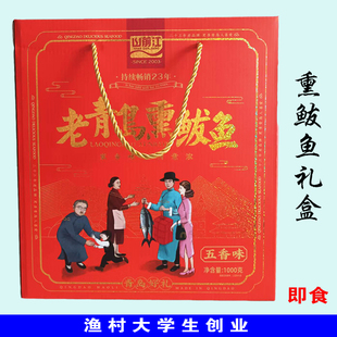 山前江老青岛熏鲅鱼海鲜大礼包青岛特产伴手礼干海鲜零食礼盒包邮