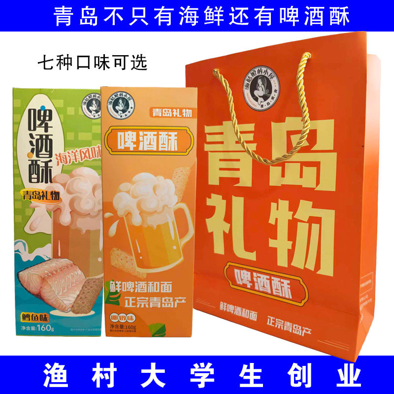 啤酒酥果仁青岛特产中式新派糕点解馋零食海姑娘小屋薄酥脆伴手礼