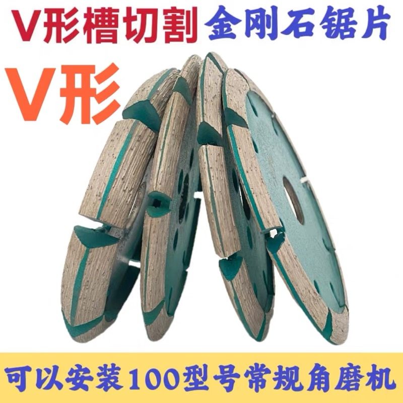 100角磨机V型加厚切割片开槽石材混凝土大理石金刚石锯片切片打磨