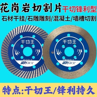 切割片干切切片锯片大理石磨机花岗岩金刚石石材114干切王锯片