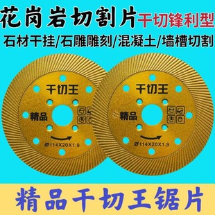 超值10片套餐干切王锯片刀片切割片石材墙槽混凝土花岗岩锋利锯片