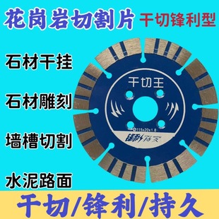 角磨机切割机锯片刀片切割片干切王石材墙槽水泥混凝土花岗岩锯片