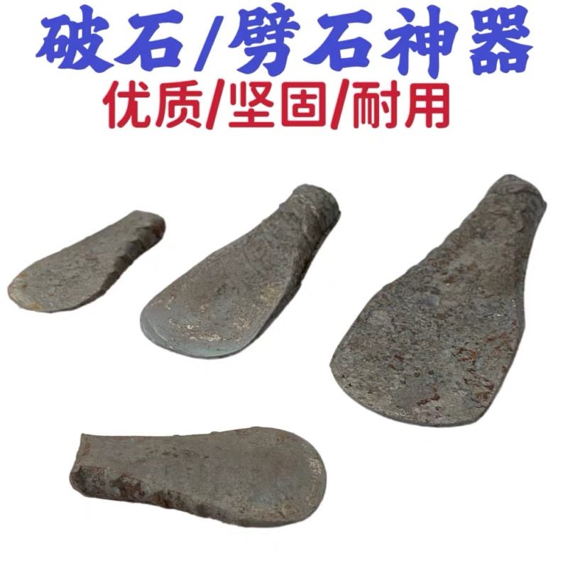 石工凿开石头破石头神器劈石器扁头手工凿子扁铁钢凿子打石头工具
