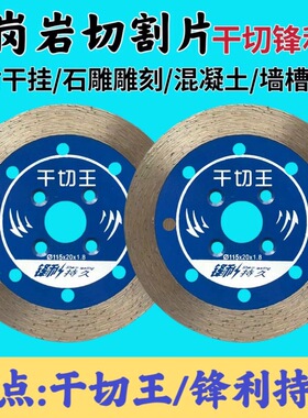 角磨机切割机锯片刀片混凝土水泥花岗岩石材切割片干切王114锯片