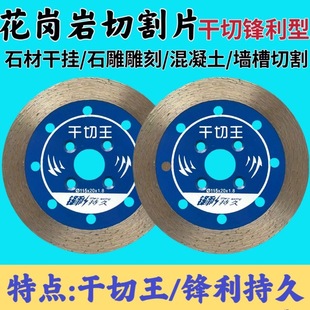 角磨机切割机锯片刀片混凝土水泥花岗岩石材切割片干切王114锯片