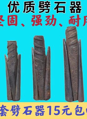 劈石器楔子采石神器开石铁片破石头工具夹片打石材工具开山铁凿子