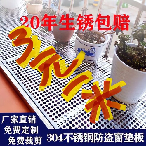 304不锈钢阳台防护网防盗窗垫板