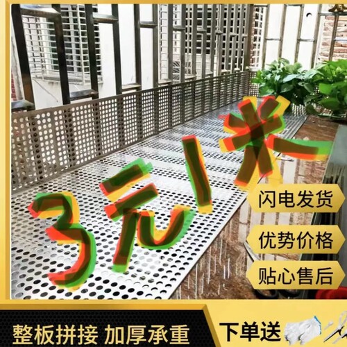 304不锈钢冲孔板防盗窗垫板防掉漏护栏阳台防护网垫网防盗网垫板 - 封面