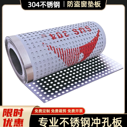 304不锈钢阳台防护网防盗窗垫板窗台防坠护栏窗户防鼠垫片花架垫