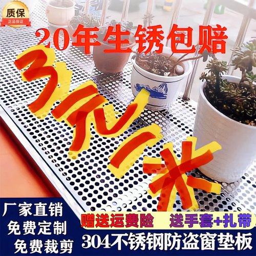 304不锈钢阳台防护网防盗窗垫板