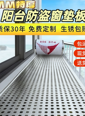 1MM特厚阳台防护网304不锈钢冲孔板防盗窗防漏窗台护栏防盗网垫板