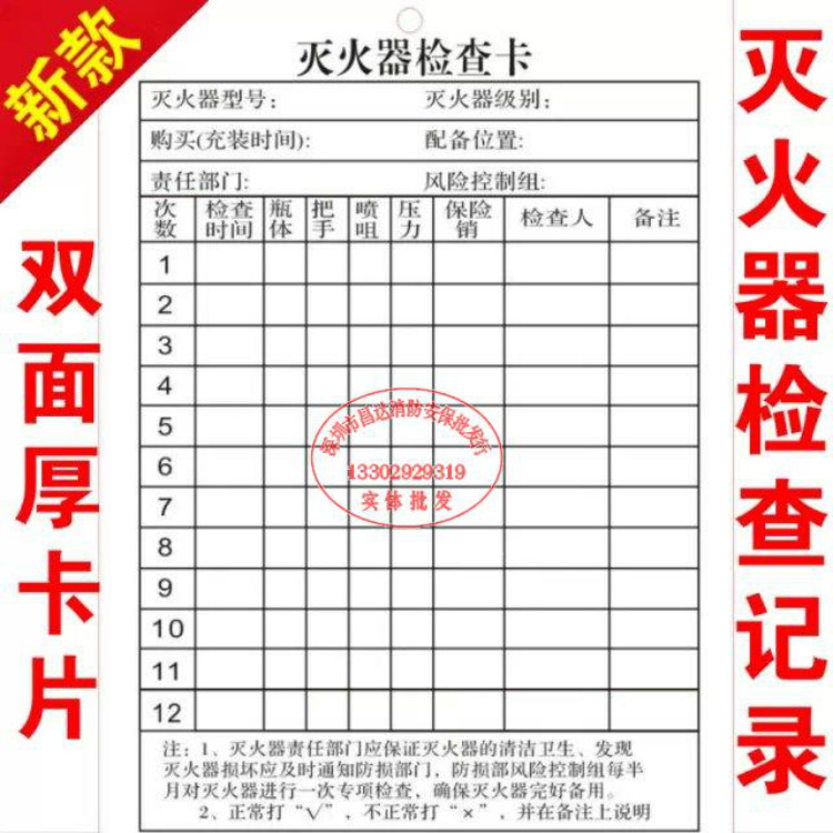 灭火器检查卡记录卡片灭火器每月点检卡保养维护记录检查卡包邮