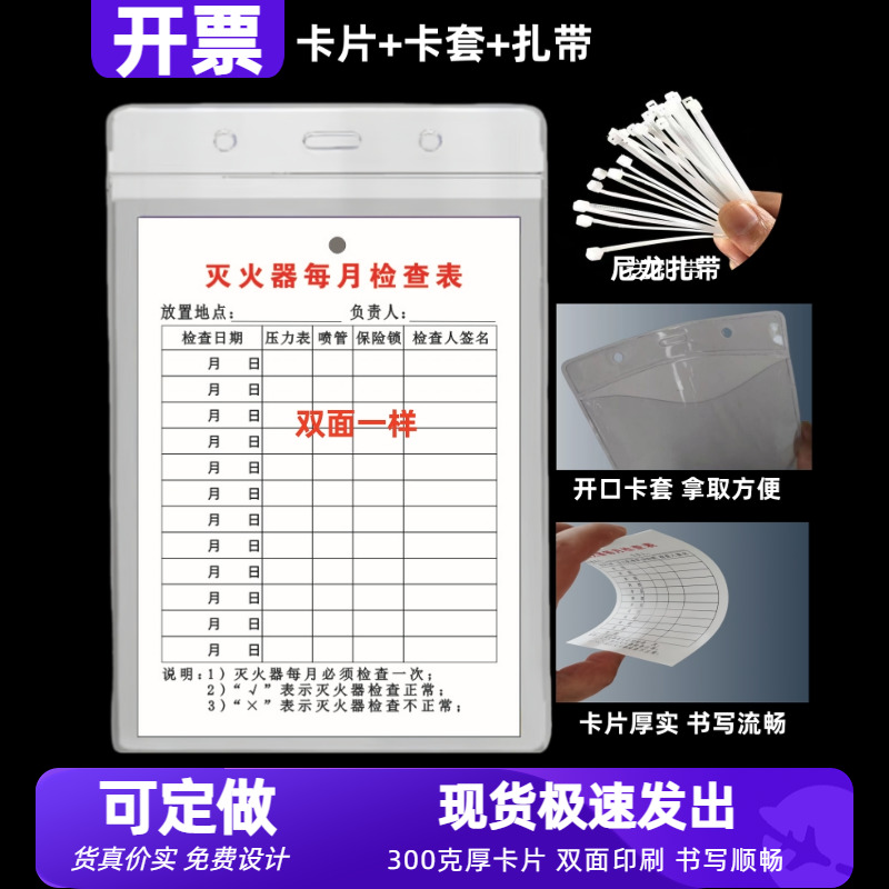 消防器材干粉灭火器月检查卡套点检卡检查表防水卡套扎带定制发票
