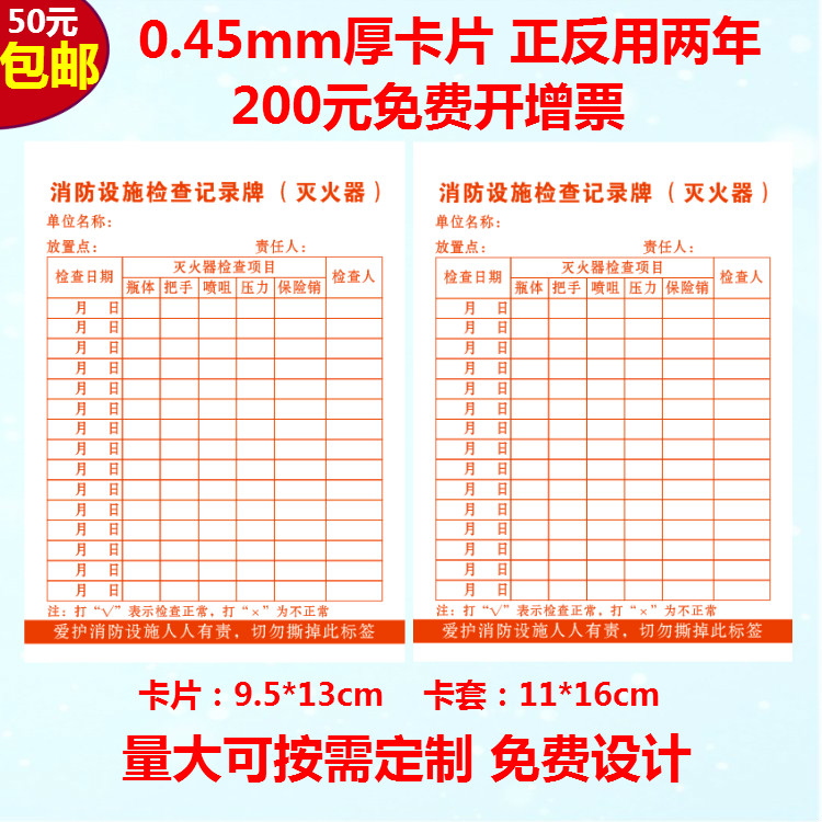 灭火器月检查卡 消防器材巡检记录印刷卡片 防水卡套 定制有发票