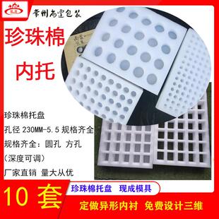 防碎内衬定做定制厂家 珍珠棉托盘零件内托圆孔方孔内衬防震包装