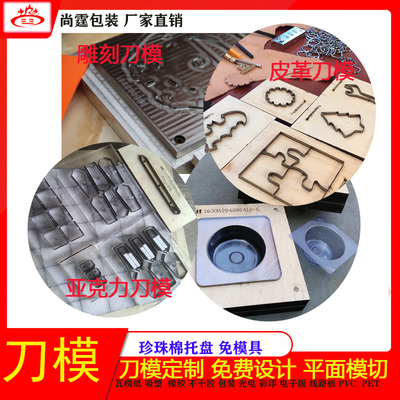 刀模定做激光刀模刀版模切冲压瓦楞PVC卡纸牛皮EVA皮革圆刀蚀刻刀