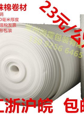 快递防震卷材珍珠棉泡沫定做