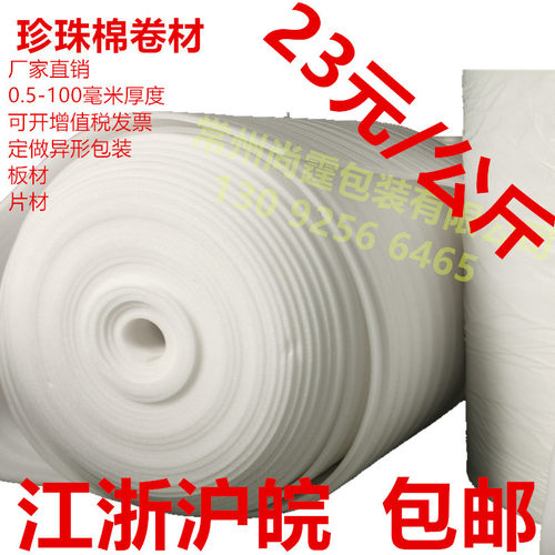 快递防震卷材珍珠棉泡沫定做