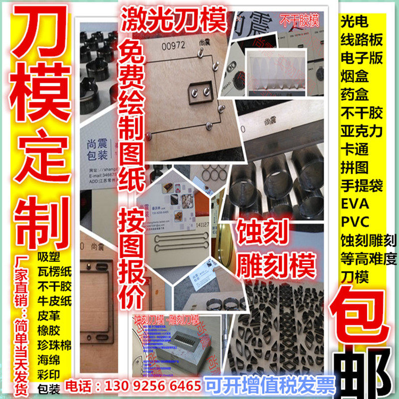 刀模定做激光刀模刀版模切冲压瓦楞pvc卡纸牛皮eva皮革圆刀蚀刻刀
