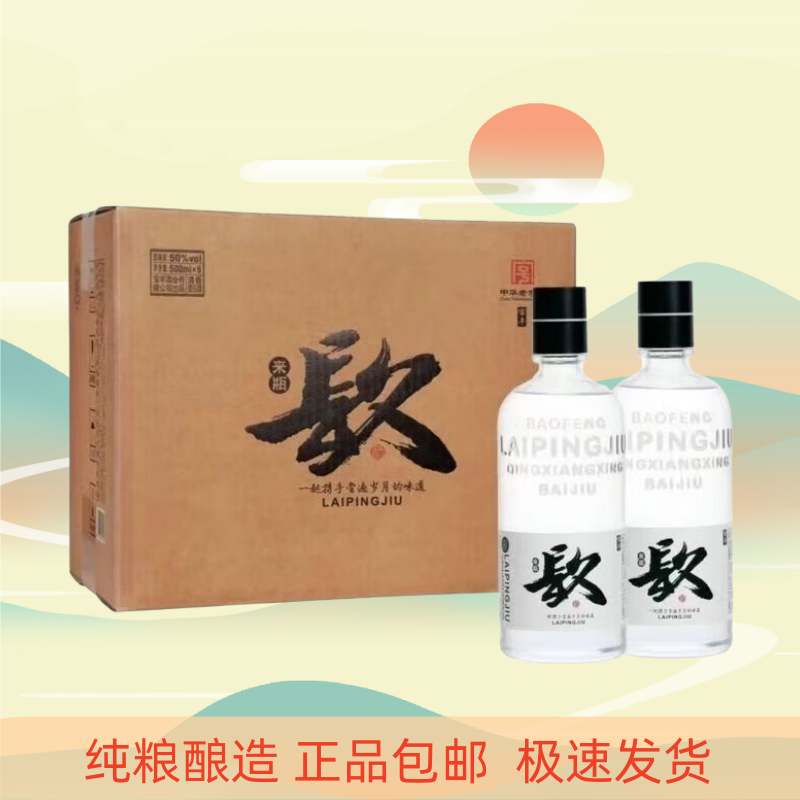 宝丰来瓶酒来瓶玖酒 正品 50度清香型白酒500ml*6瓶整箱装