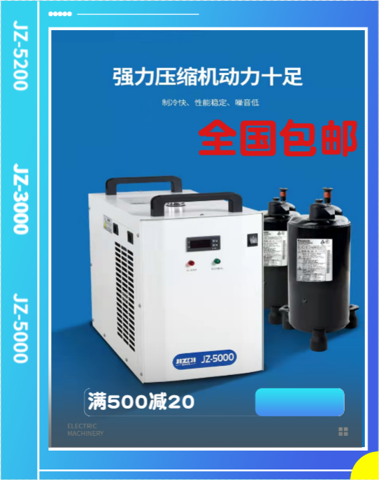 工业冷水机激光冷水机主轴雕刻机切割冷水机JZ3000JZ5200冷水机 清洗/食品/商业设备 冷水机 原图主图