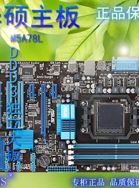 Asus/华硕 M5A78L LE AMD 938针 AM3主板 支持AM3+ FX行货
