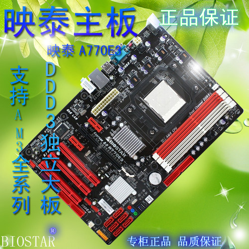 映泰A770E3 AM3 AMD 主板 DDR3内存 938针CPU  固态支持四核CPU - 封面