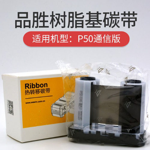 伟文/品胜标签机色带RP50-5045