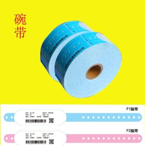 适用兄弟TD-2020/2130N专用热敏腕带纸医疗行业医院成人儿童腕带