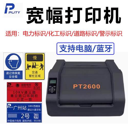 PUTYKB3000杆号牌标签机