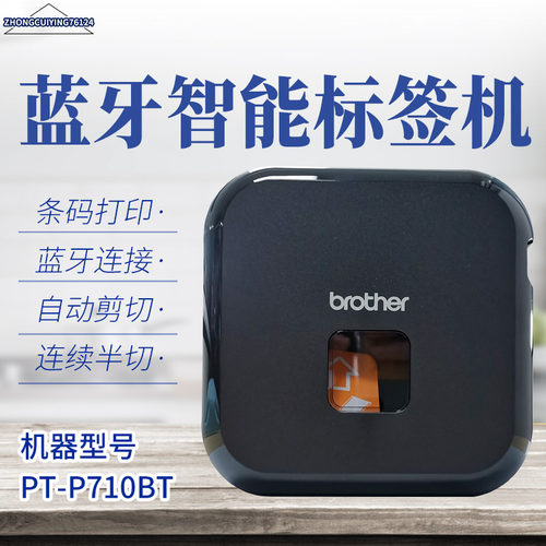 兄弟线缆蓝牙电脑打印标签机