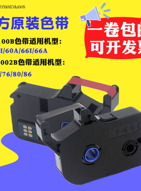 硕方线号机TP60A/66I/76/70/86/80色带TP-R1002B黑色碳带TP-R100B