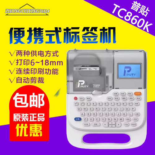 普贴TC860K便携办公打印机
