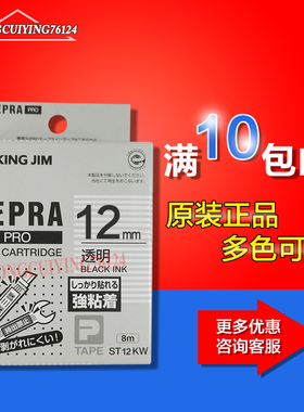 King Jim锦宫原装色带黄底黑字6/9/12/18/24/36贴普乐SR230C/530C