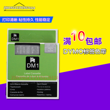 适用DYMO标签机色带45020 带模标签带达美标签色带12MM透明底白字