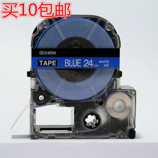 标签打印机贴纸SD24B蓝底白字24mm国产标签带lw-z900 LW-600P
