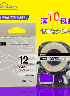 标签机色带 SS12KW国产 12MM白底黑字 SR230C 530