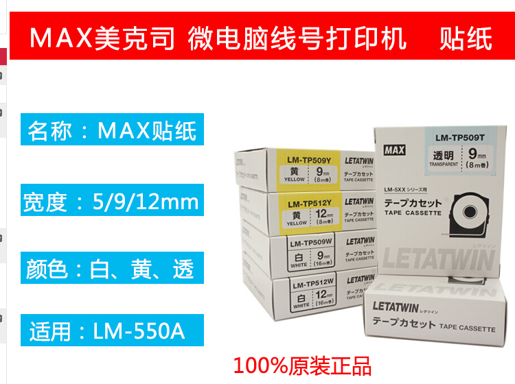 线号机LM-550A色带打印贴纸 LM-TP509Y 9mm黄色不干胶标签纸
